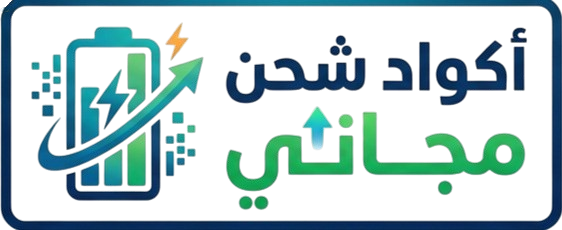 موقع شحن الالعاب و تطبيقات مجانا